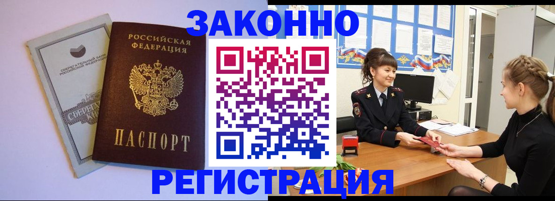 регистрация в Петровск-Забайкальском