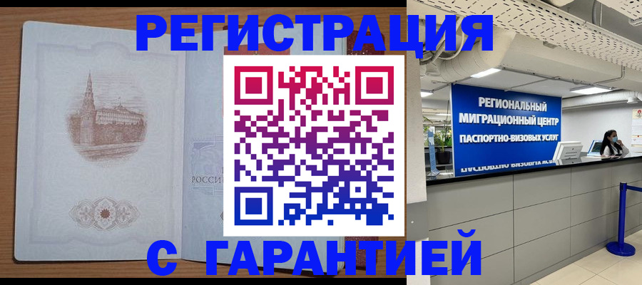 прописка иностранных граждан в Петровск-Забайкальском