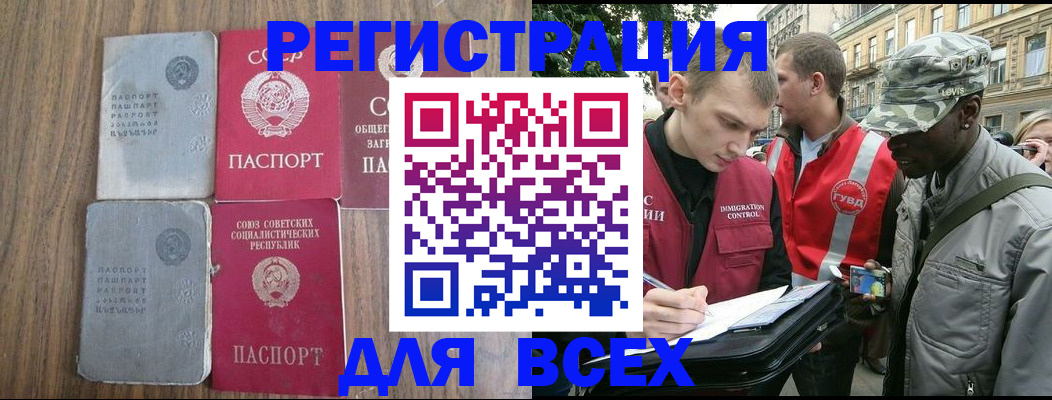 прописка для работы в Петровск-Забайкальском