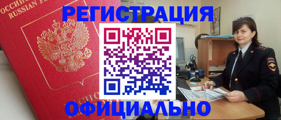 миграционный учет в Петровск-Забайкальском